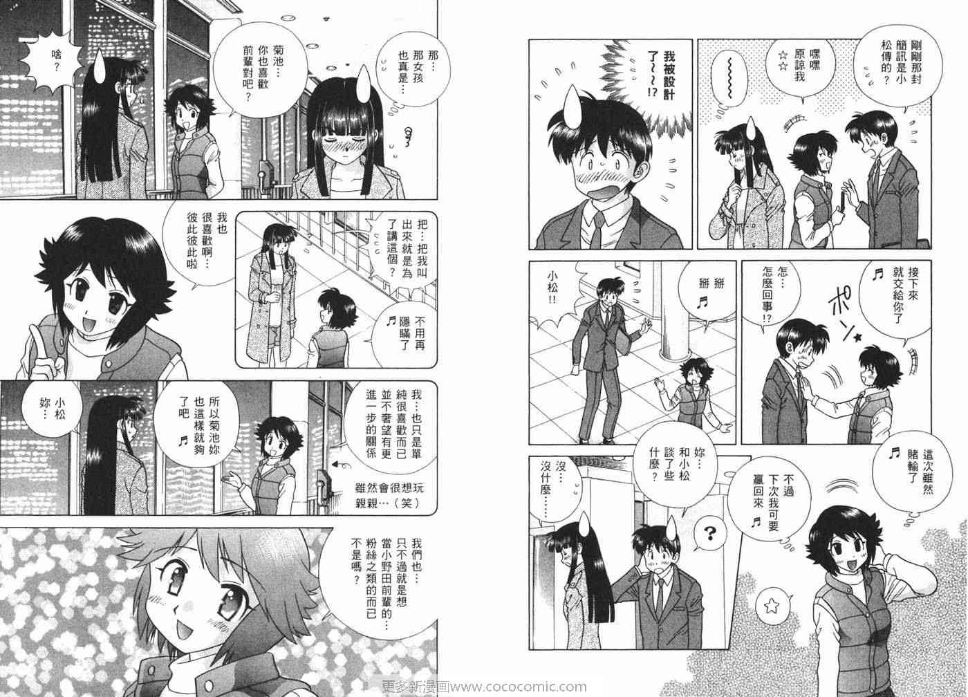 《夫妻成长日记》漫画最新章节第40卷免费下拉式在线观看章节第【69】张图片