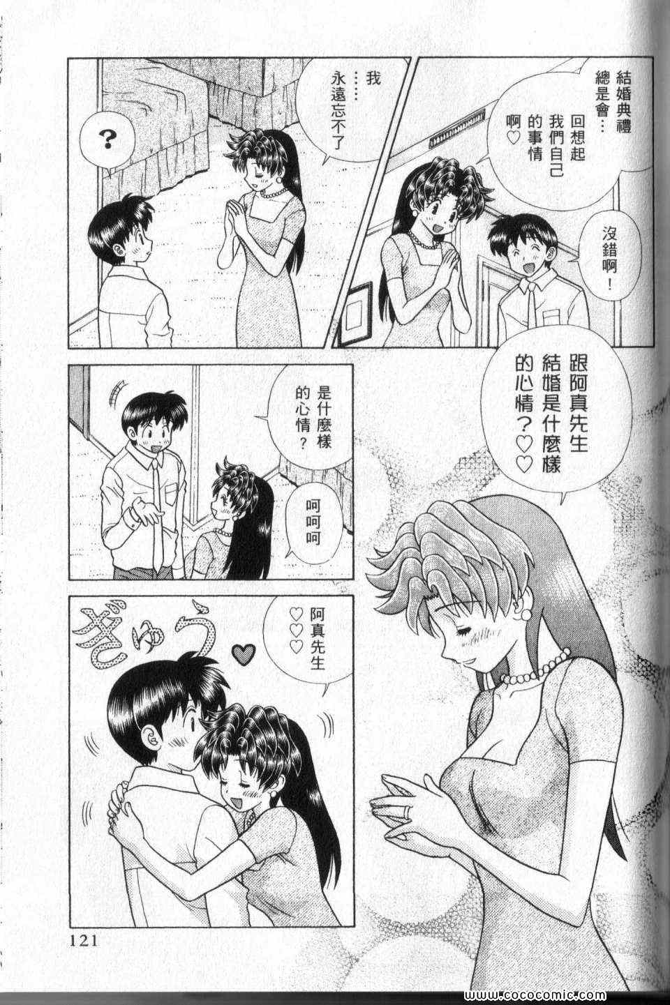 《夫妻成长日记》漫画最新章节第44卷免费下拉式在线观看章节第【121】张图片