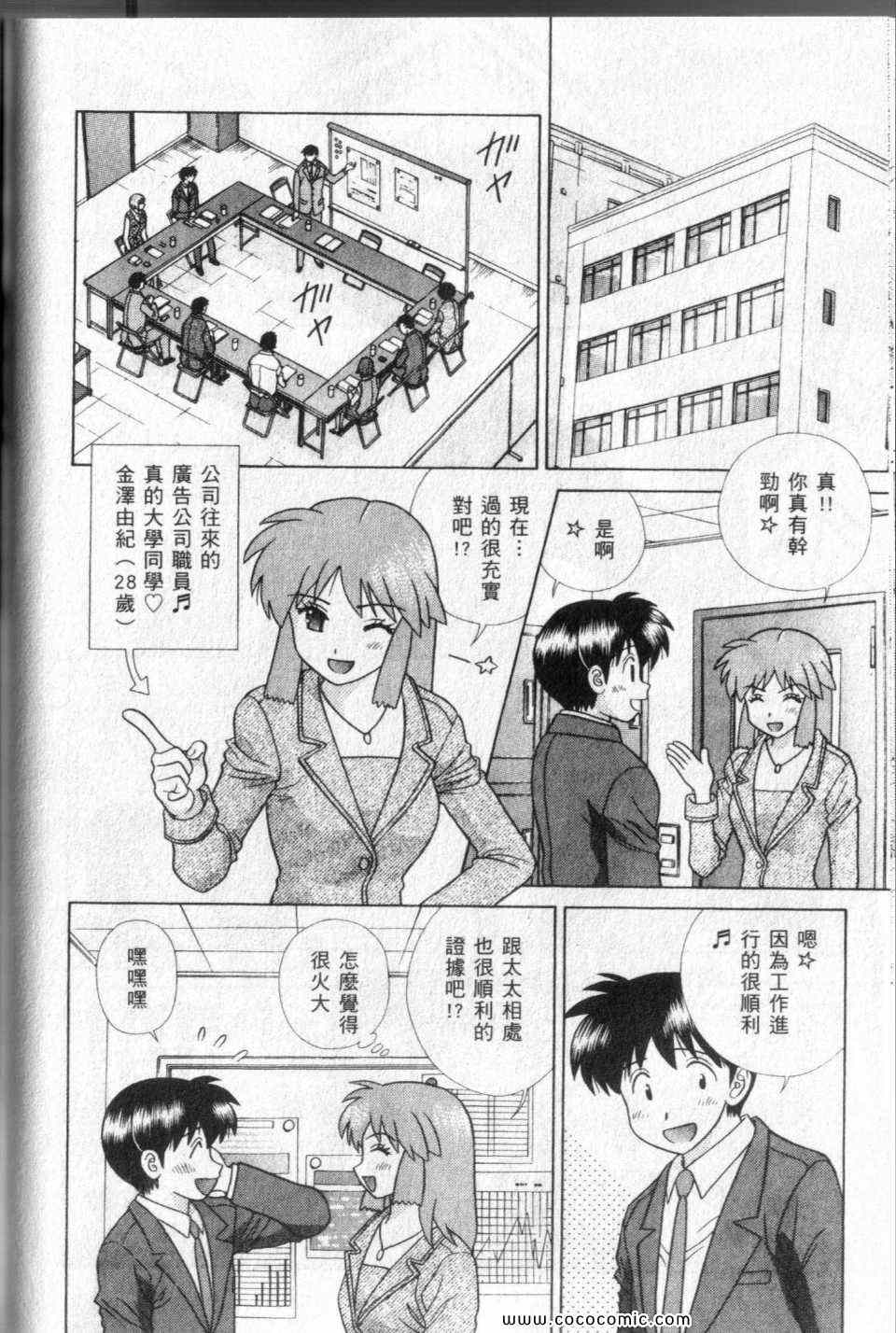 《夫妻成长日记》漫画最新章节第44卷免费下拉式在线观看章节第【146】张图片