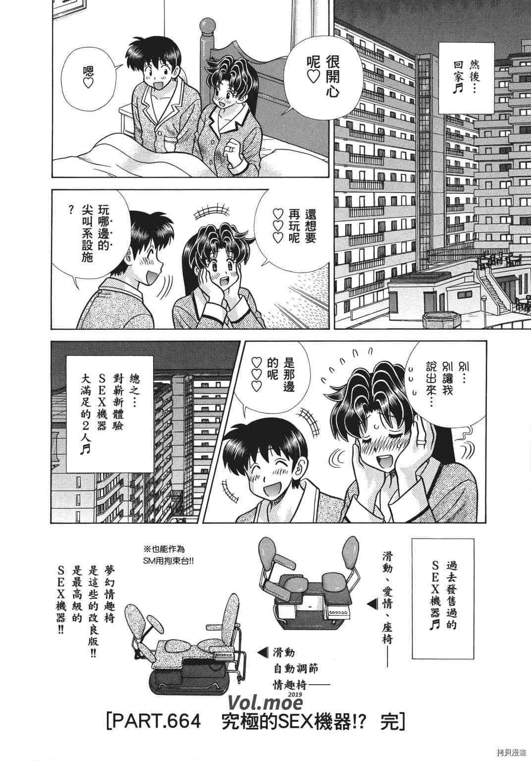 《夫妻成长日记》漫画最新章节第69卷免费下拉式在线观看章节第【103】张图片