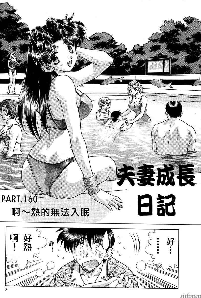 《夫妻成长日记》漫画最新章节第17卷免费下拉式在线观看章节第【5】张图片