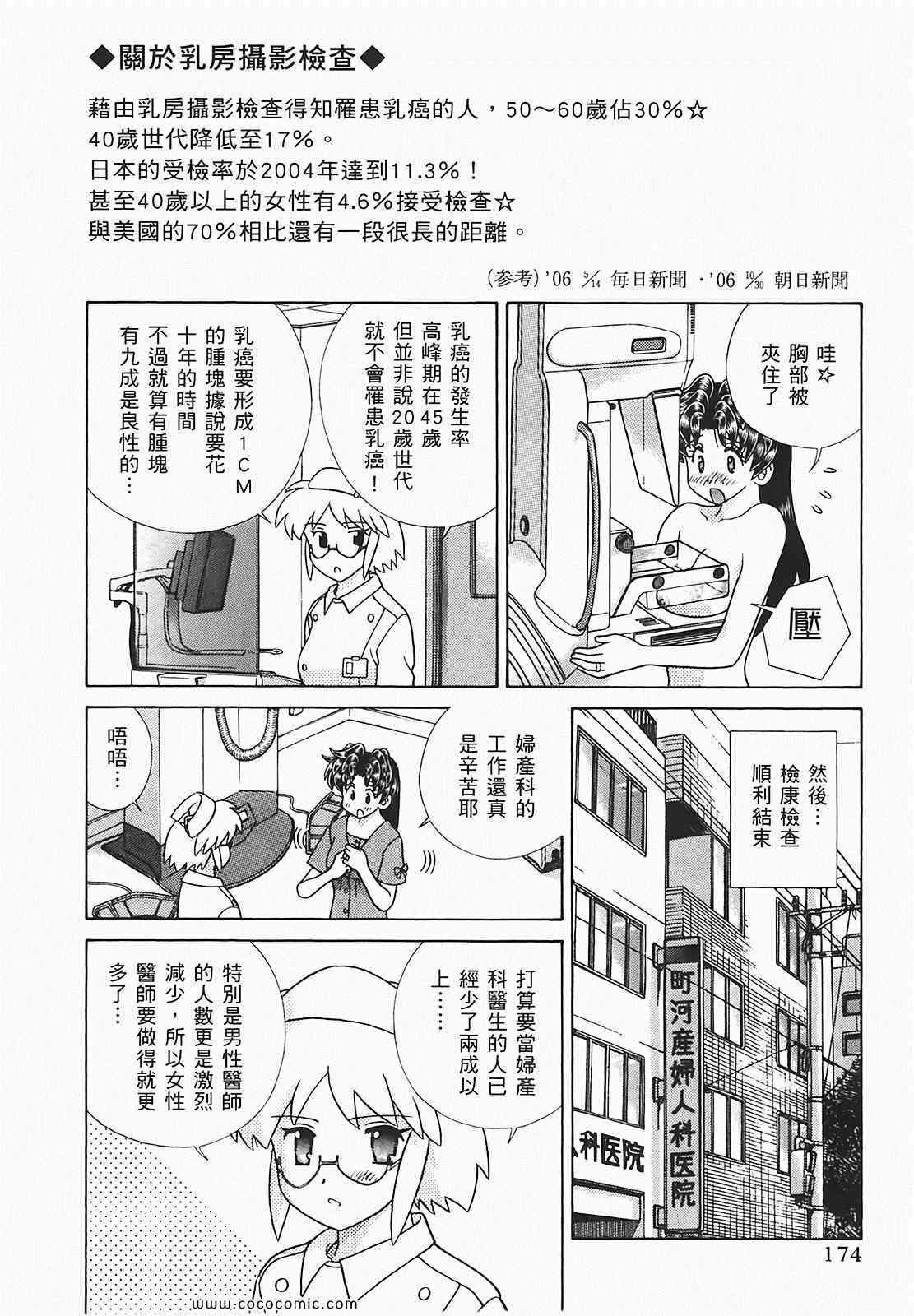 《夫妻成长日记》漫画最新章节第48卷免费下拉式在线观看章节第【175】张图片