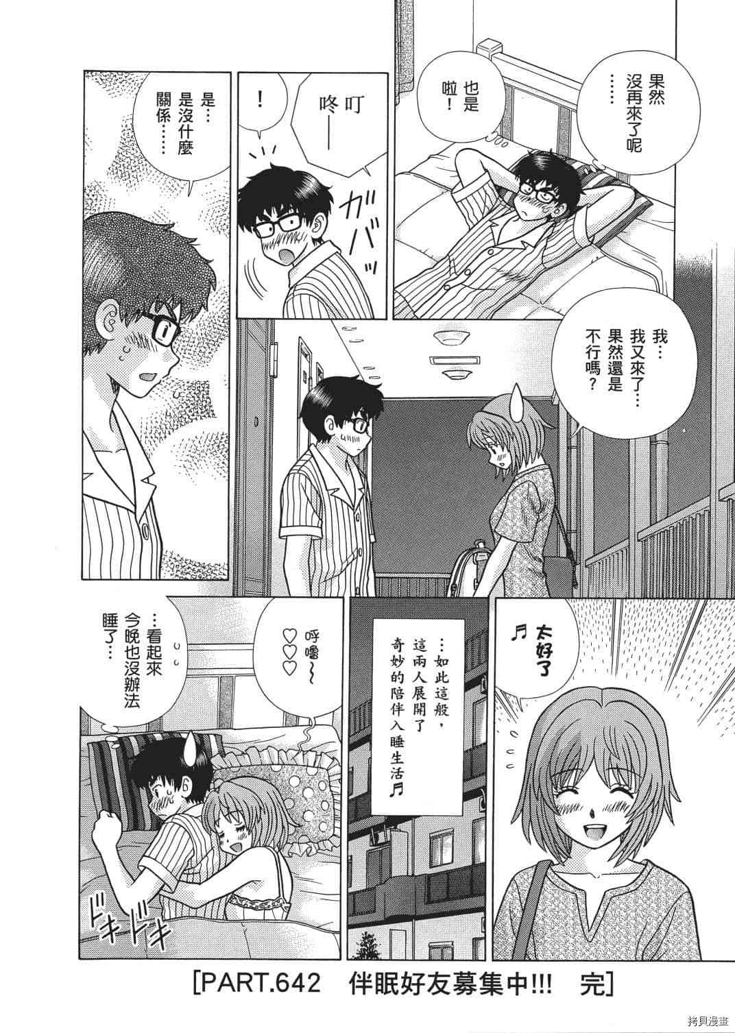 《夫妻成长日记》漫画最新章节第66卷免费下拉式在线观看章节第【86】张图片