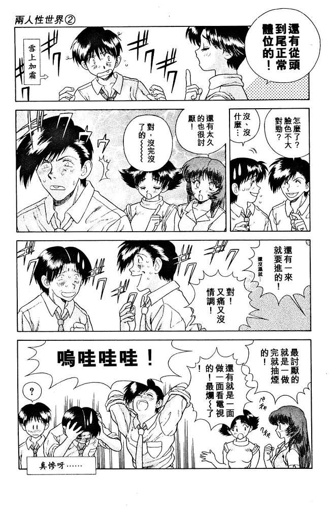 《夫妻成长日记》漫画最新章节第2卷免费下拉式在线观看章节第【17】张图片