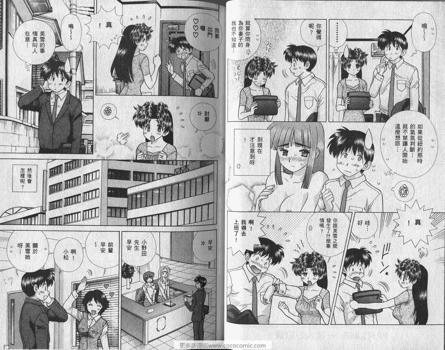 《夫妻成长日记》漫画最新章节第42卷免费下拉式在线观看章节第【31】张图片