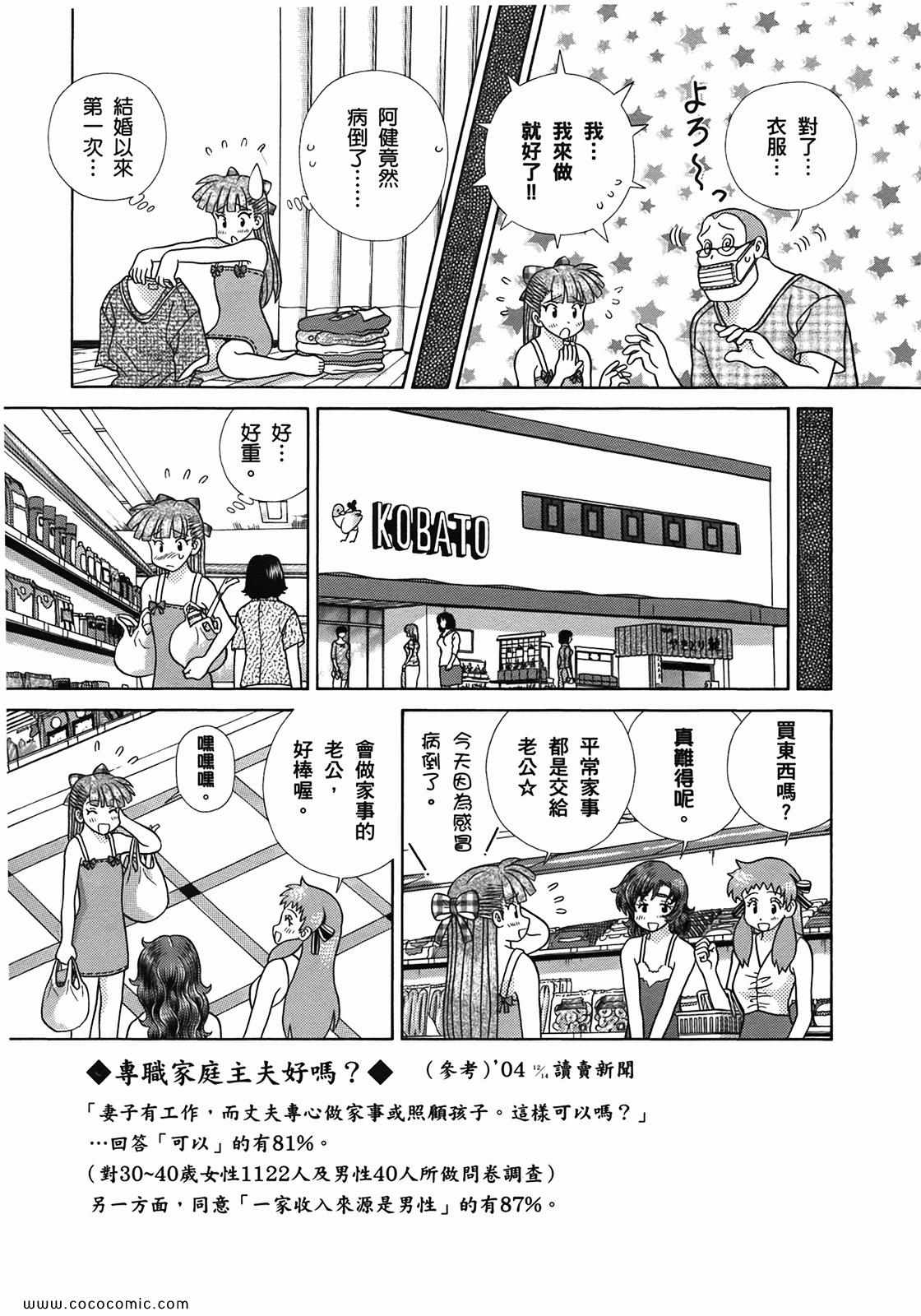 《夫妻成长日记》漫画最新章节第51卷免费下拉式在线观看章节第【87】张图片