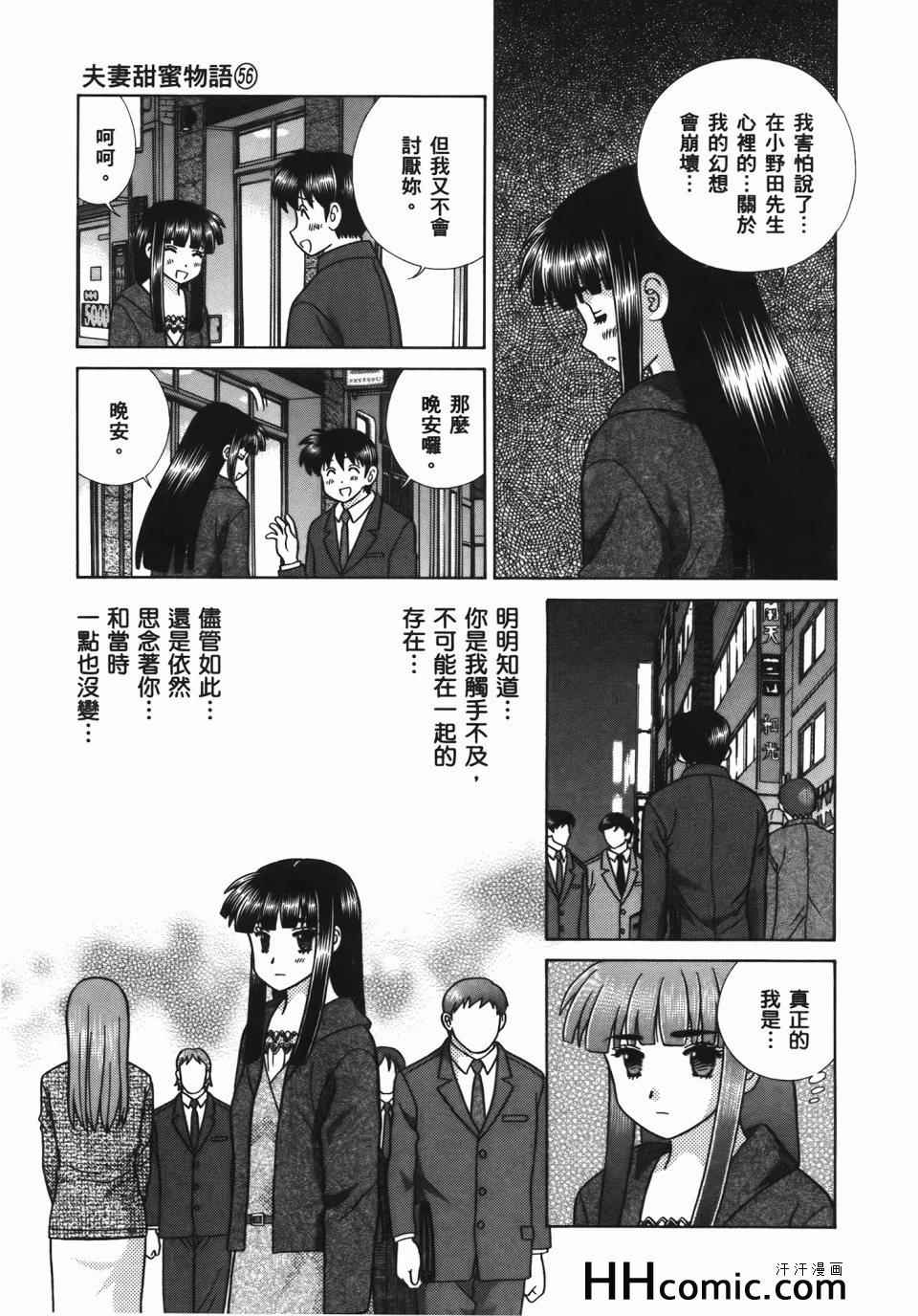 《夫妻成长日记》漫画最新章节第56卷免费下拉式在线观看章节第【165】张图片