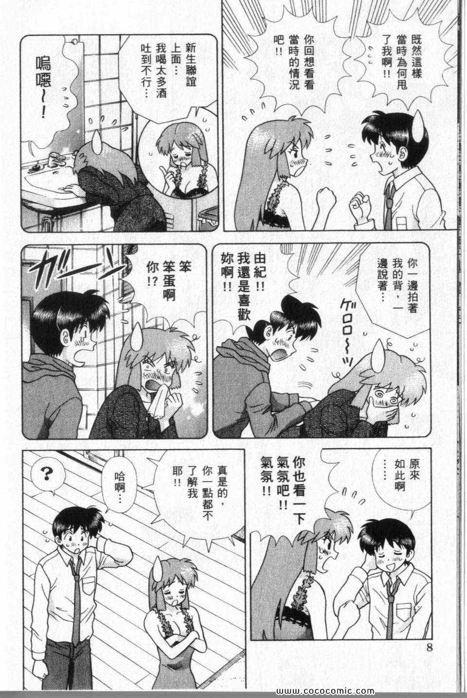 《夫妻成长日记》漫画最新章节第44卷免费下拉式在线观看章节第【10】张图片