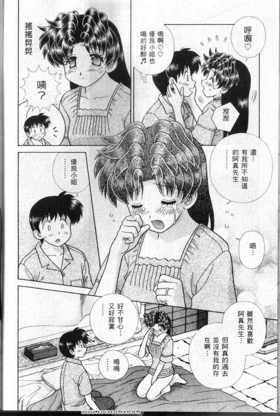 《夫妻成长日记》漫画最新章节第44卷免费下拉式在线观看章节第【102】张图片