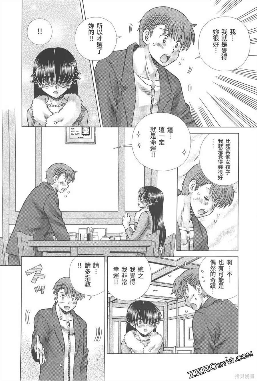 《夫妻成长日记》漫画最新章节第81卷免费下拉式在线观看章节第【74】张图片