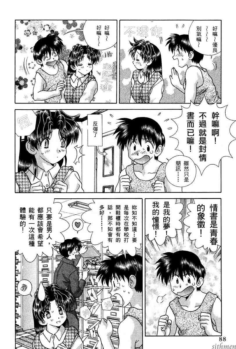 《夫妻成长日记》漫画最新章节第17卷免费下拉式在线观看章节第【90】张图片