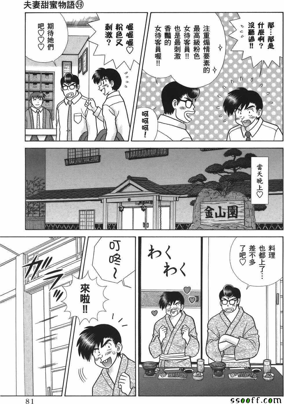 《夫妻成长日记》漫画最新章节第59卷免费下拉式在线观看章节第【82】张图片