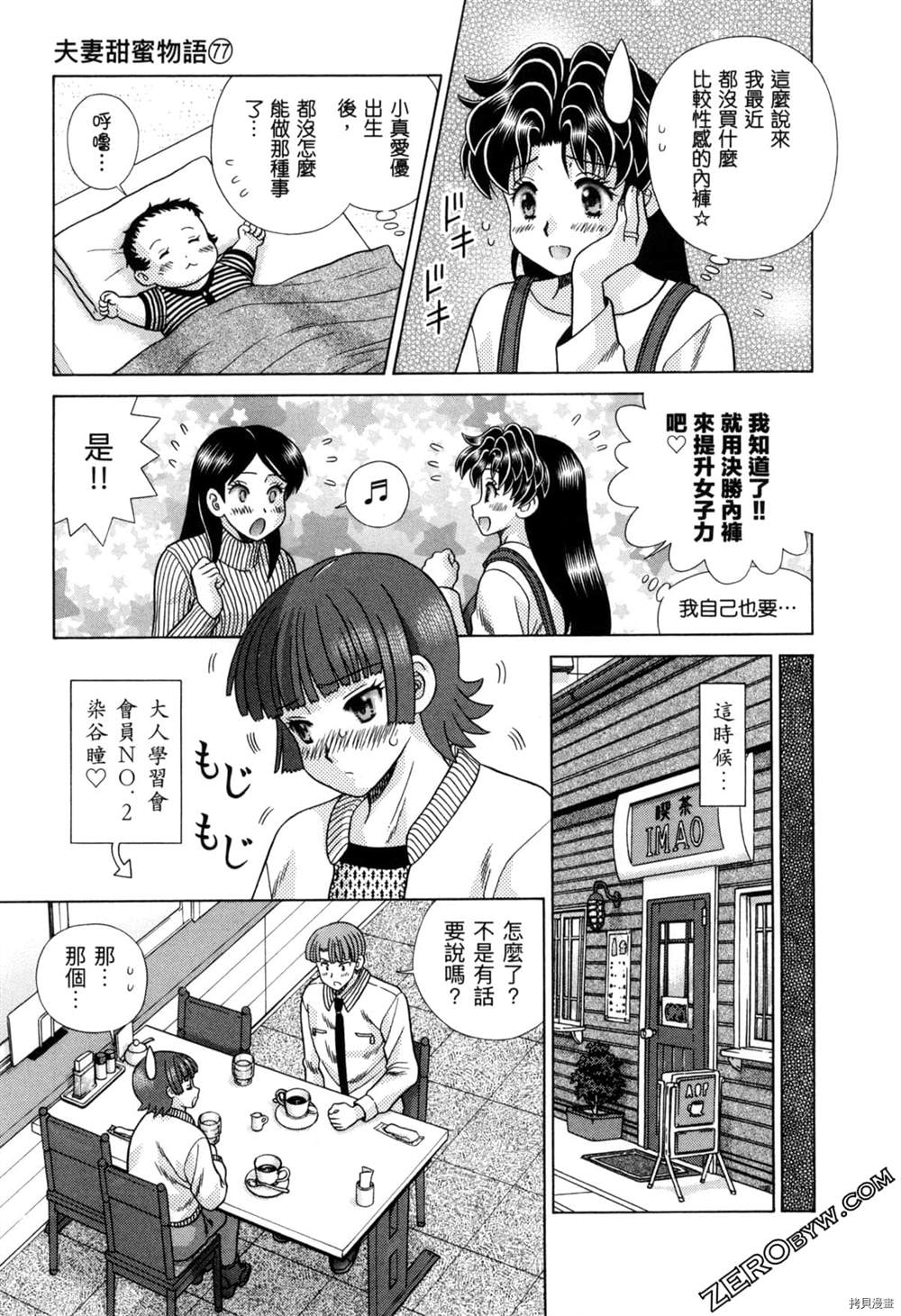 《夫妻成长日记》漫画最新章节第77卷免费下拉式在线观看章节第【148】张图片