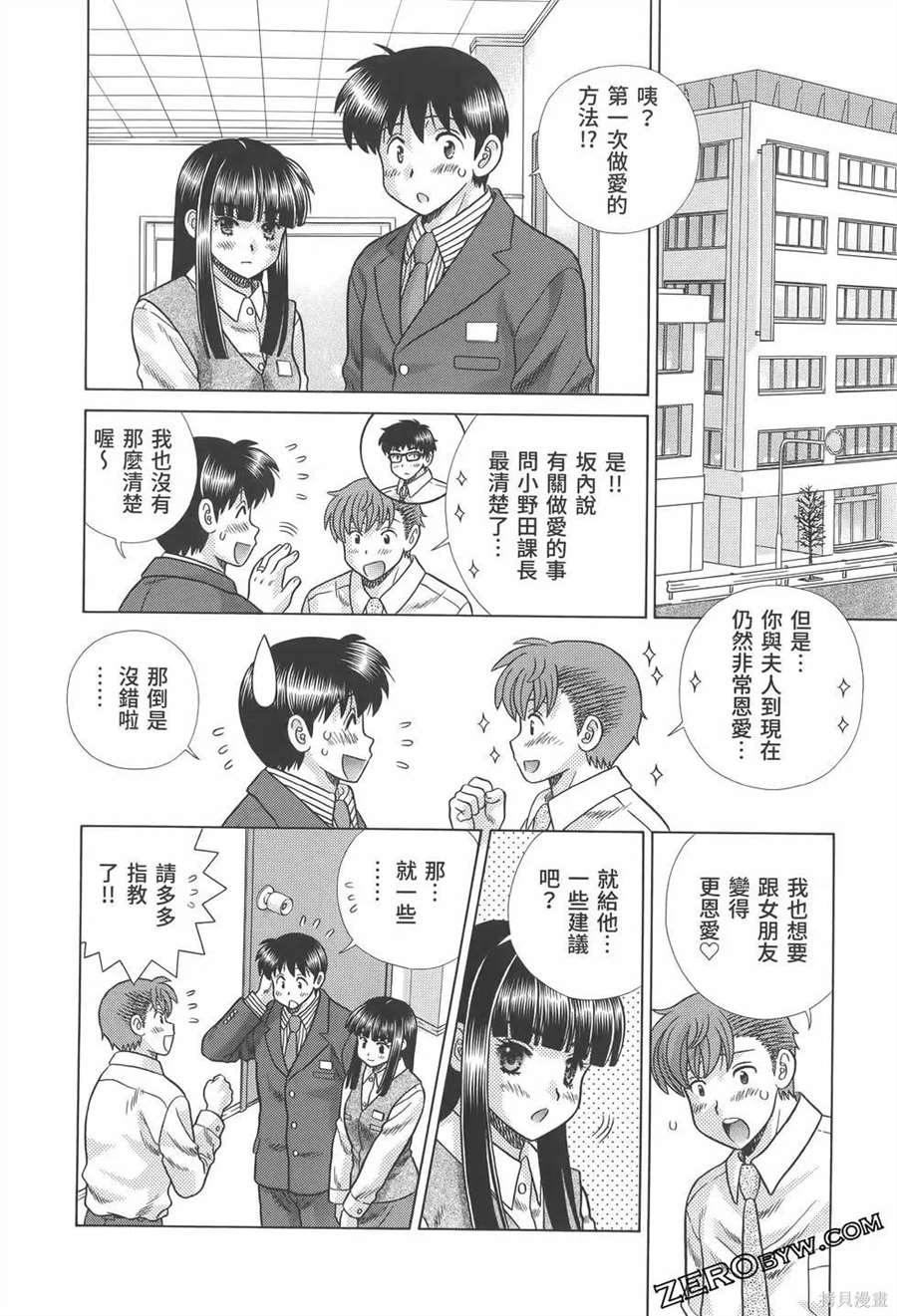 《夫妻成长日记》漫画最新章节第81卷免费下拉式在线观看章节第【76】张图片