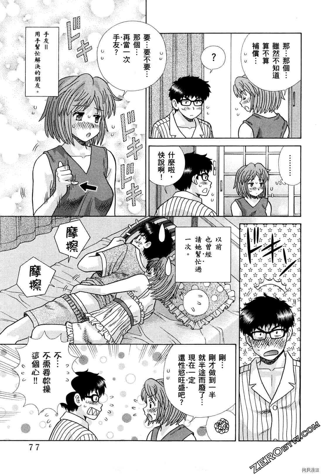 《夫妻成长日记》漫画最新章节第72卷免费下拉式在线观看章节第【163】张图片