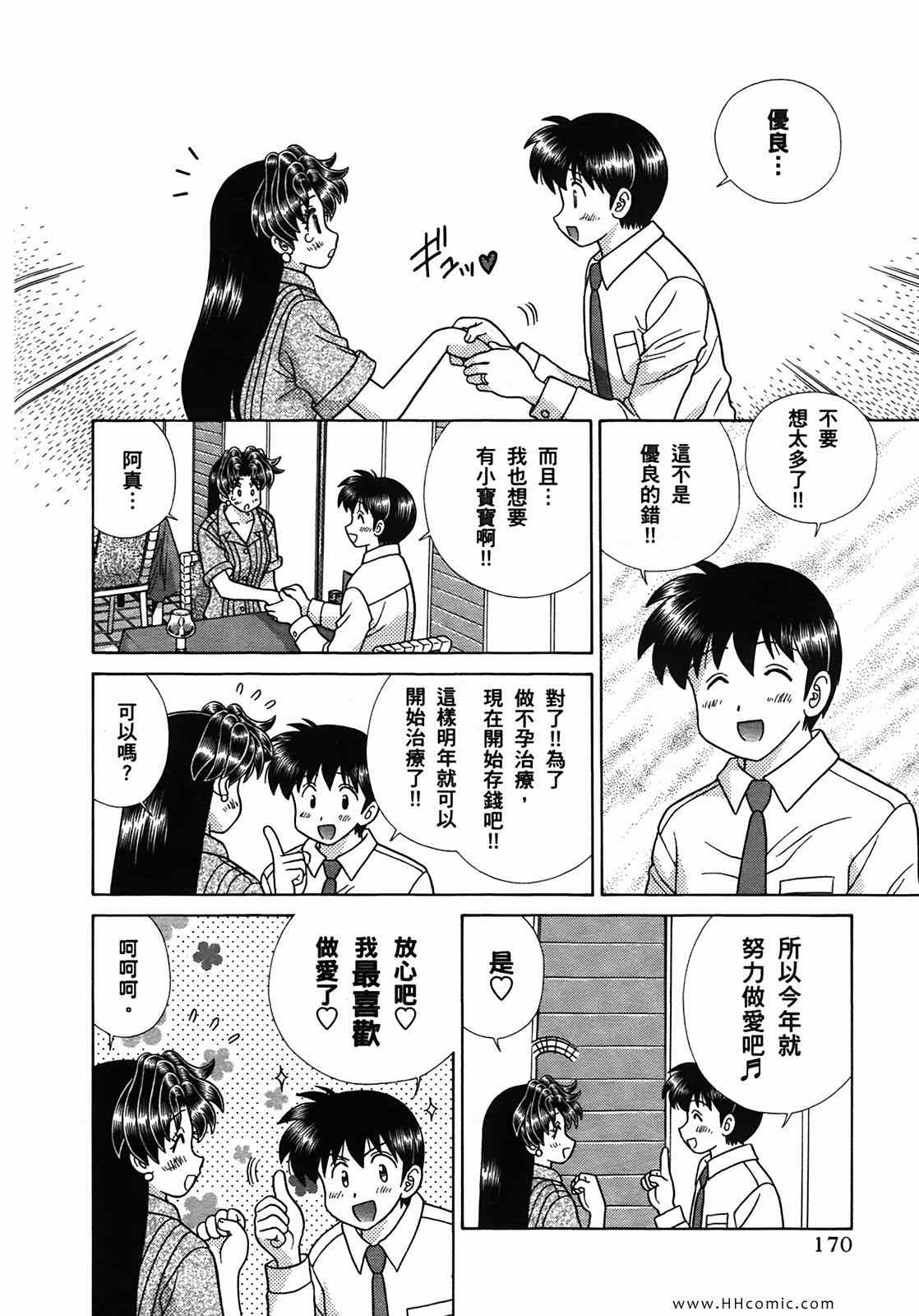 《夫妻成长日记》漫画最新章节第50卷免费下拉式在线观看章节第【173】张图片