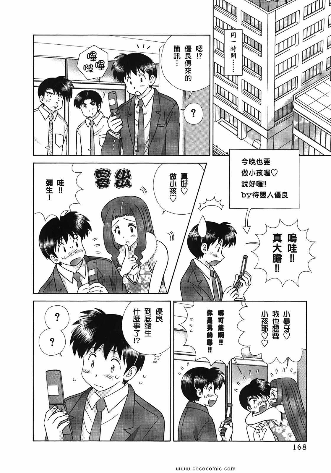 《夫妻成长日记》漫画最新章节第51卷免费下拉式在线观看章节第【160】张图片