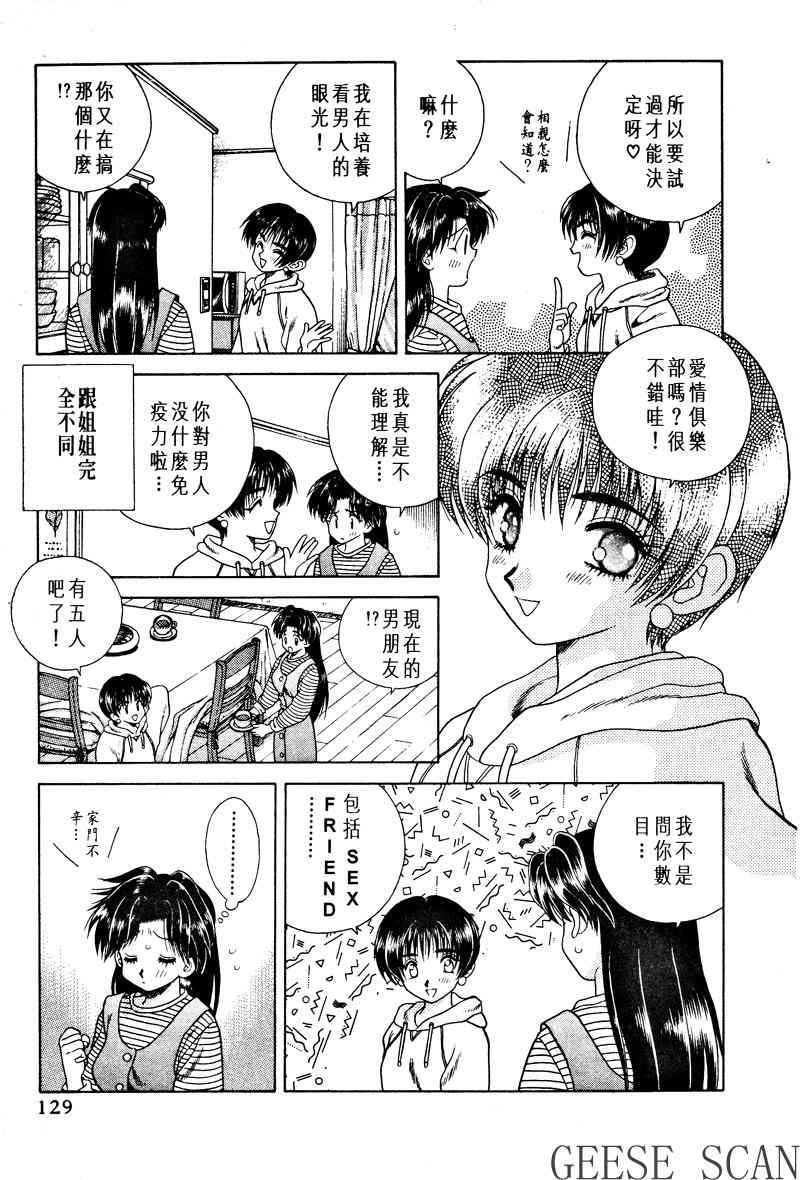 《夫妻成长日记》漫画最新章节第1卷免费下拉式在线观看章节第【131】张图片