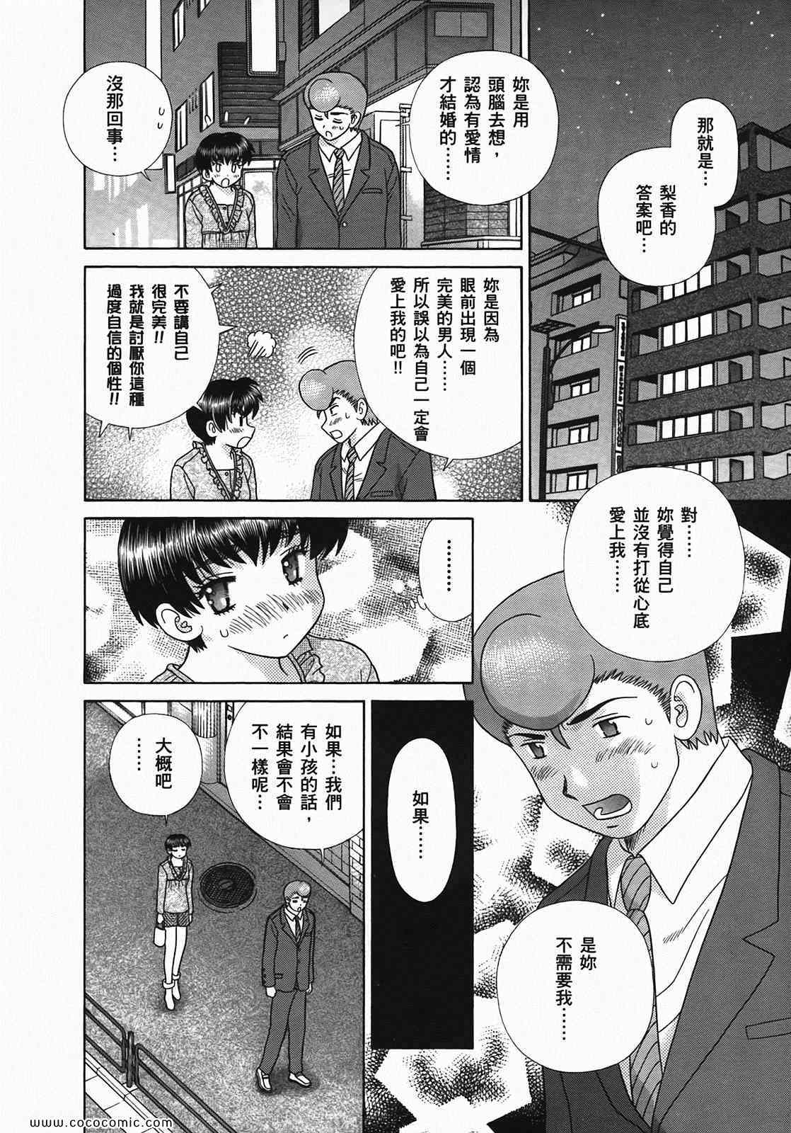 《夫妻成长日记》漫画最新章节第49卷免费下拉式在线观看章节第【120】张图片