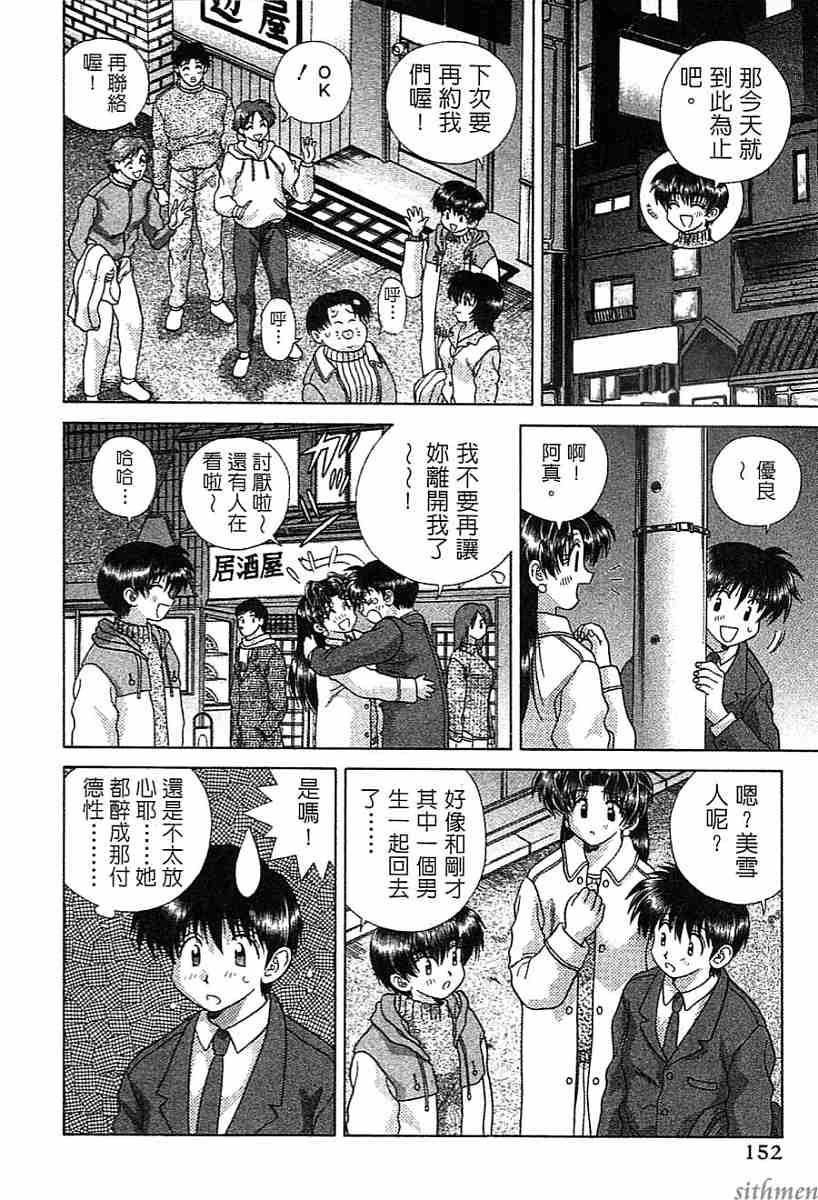 《夫妻成长日记》漫画最新章节第14卷免费下拉式在线观看章节第【151】张图片