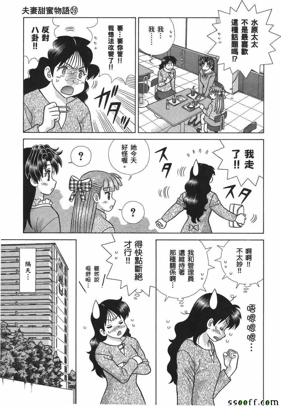 《夫妻成长日记》漫画最新章节第59卷免费下拉式在线观看章节第【126】张图片