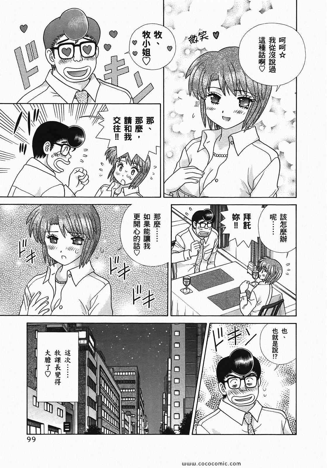 《夫妻成长日记》漫画最新章节第49卷免费下拉式在线观看章节第【101】张图片