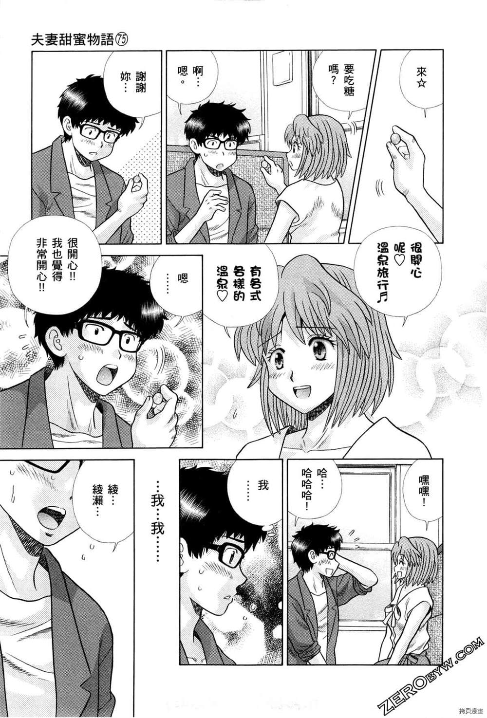 《夫妻成长日记》漫画最新章节第75卷免费下拉式在线观看章节第【109】张图片