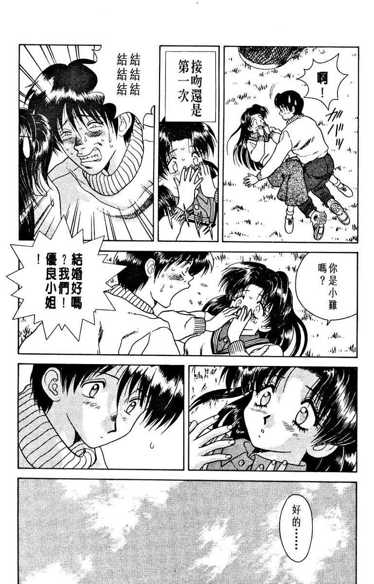 《夫妻成长日记》漫画最新章节第1卷免费下拉式在线观看章节第【13】张图片