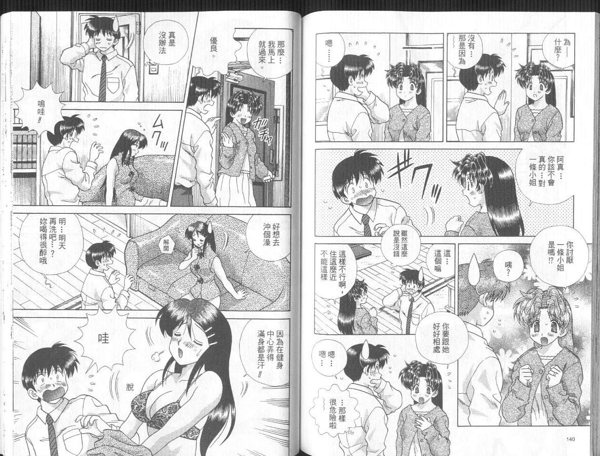 《夫妻成长日记》漫画最新章节第27卷免费下拉式在线观看章节第【71】张图片