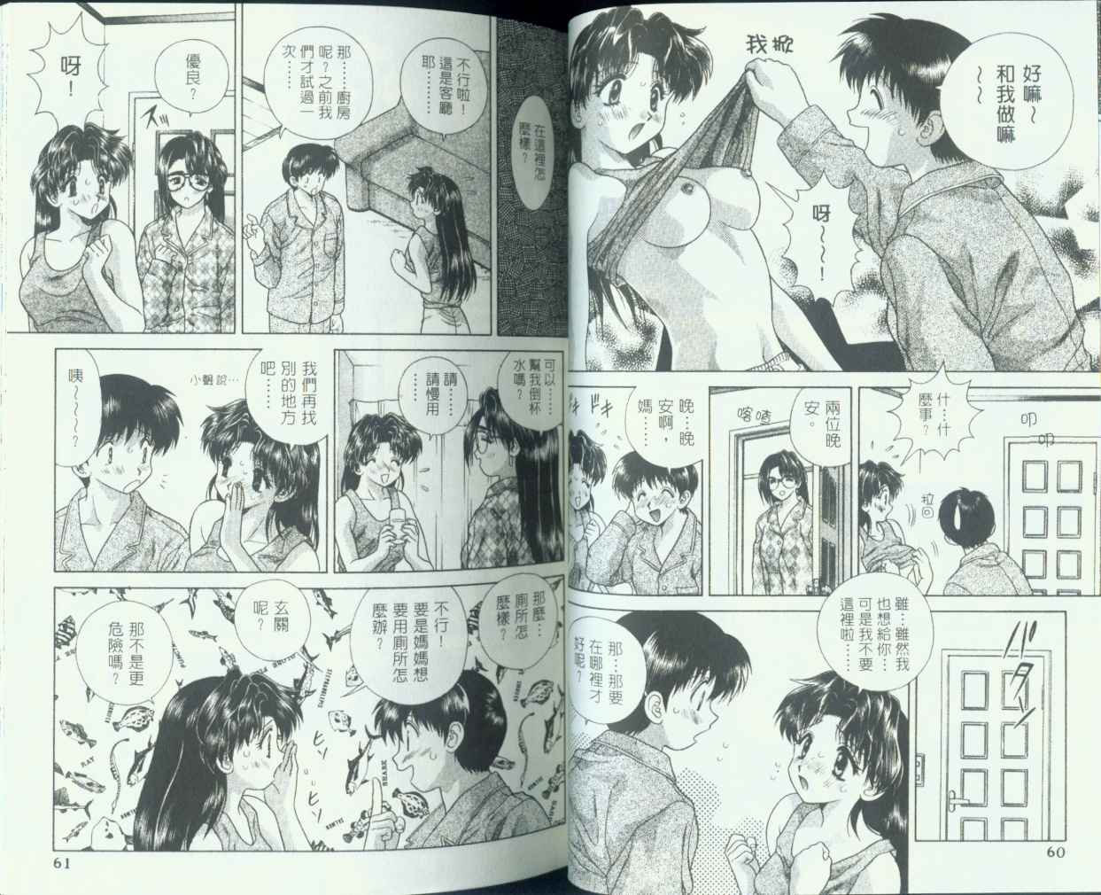 《夫妻成长日记》漫画最新章节第8卷免费下拉式在线观看章节第【32】张图片