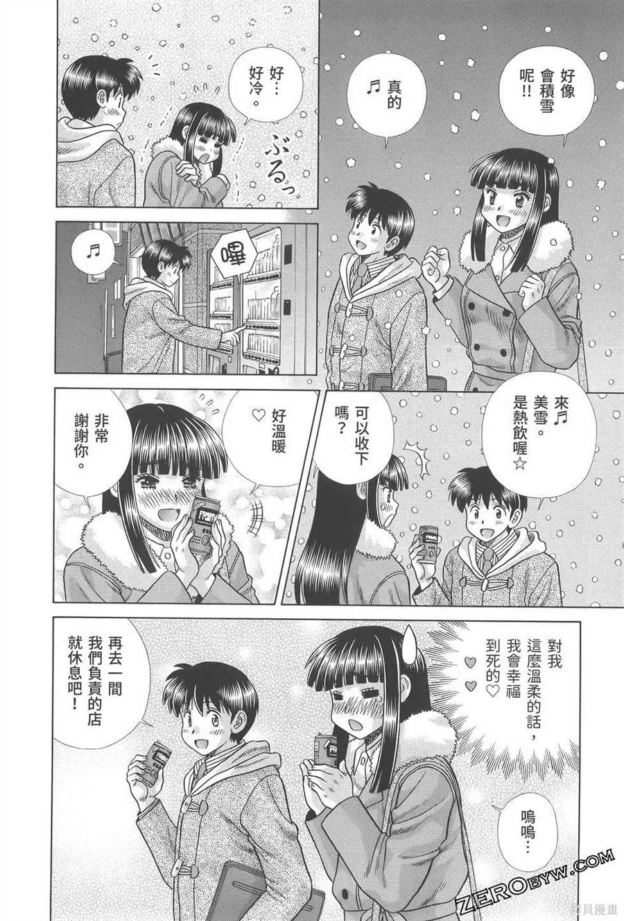 《夫妻成长日记》漫画最新章节第81卷免费下拉式在线观看章节第【132】张图片