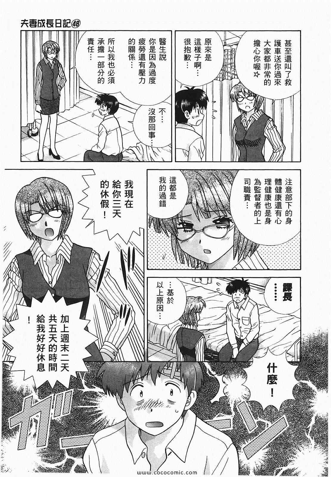 《夫妻成长日记》漫画最新章节第48卷免费下拉式在线观看章节第【14】张图片