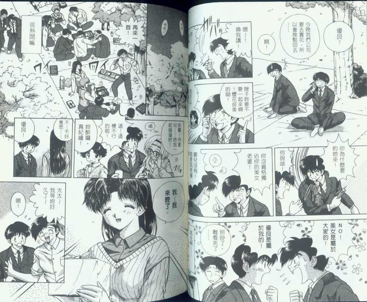 《夫妻成长日记》漫画最新章节第7卷免费下拉式在线观看章节第【48】张图片