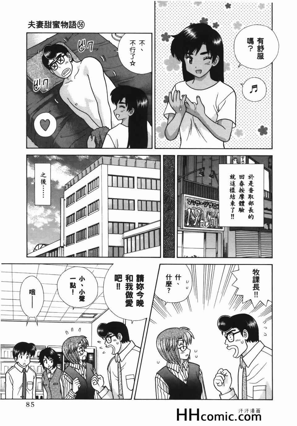 《夫妻成长日记》漫画最新章节第56卷免费下拉式在线观看章节第【89】张图片