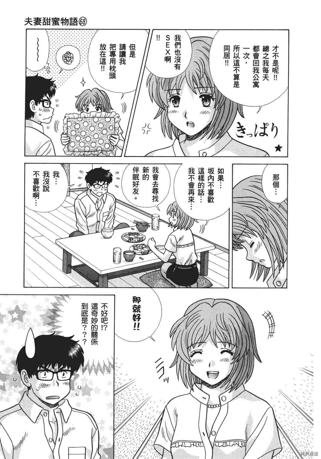 《夫妻成长日记》漫画最新章节第68卷免费下拉式在线观看章节第【131】张图片