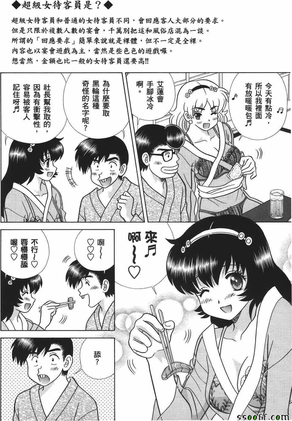 《夫妻成长日记》漫画最新章节第59卷免费下拉式在线观看章节第【85】张图片