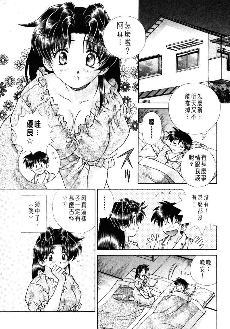 《夫妻成长日记》漫画最新章节第15卷免费下拉式在线观看章节第【149】张图片