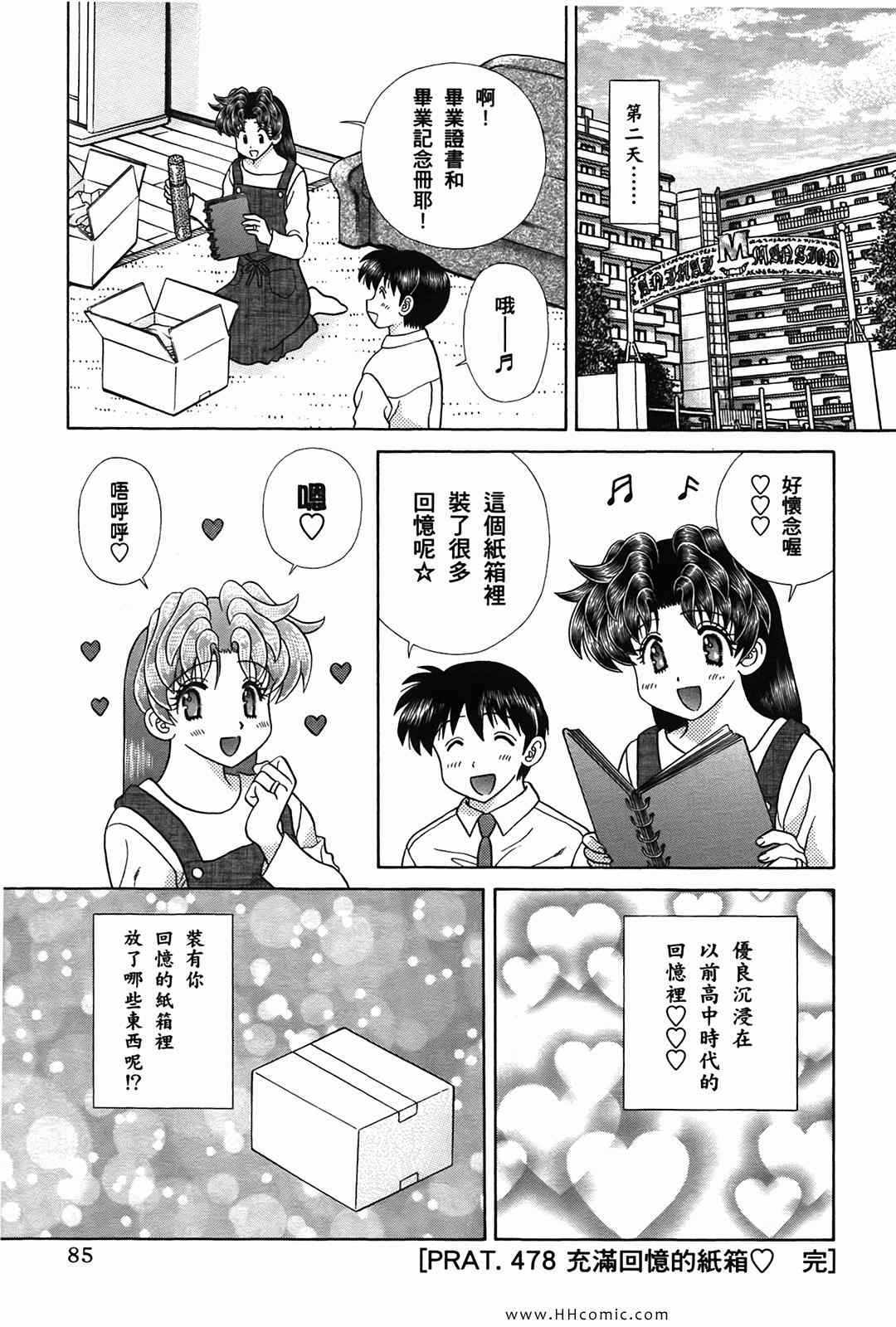 《夫妻成长日记》漫画最新章节第50卷免费下拉式在线观看章节第【88】张图片