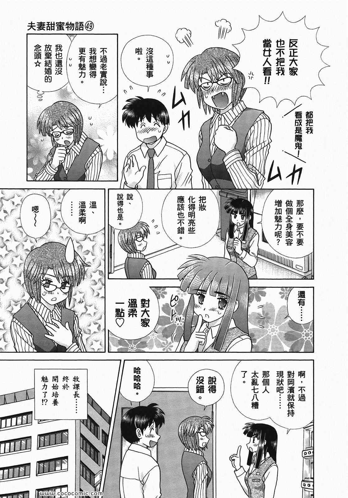 《夫妻成长日记》漫画最新章节第49卷免费下拉式在线观看章节第【97】张图片