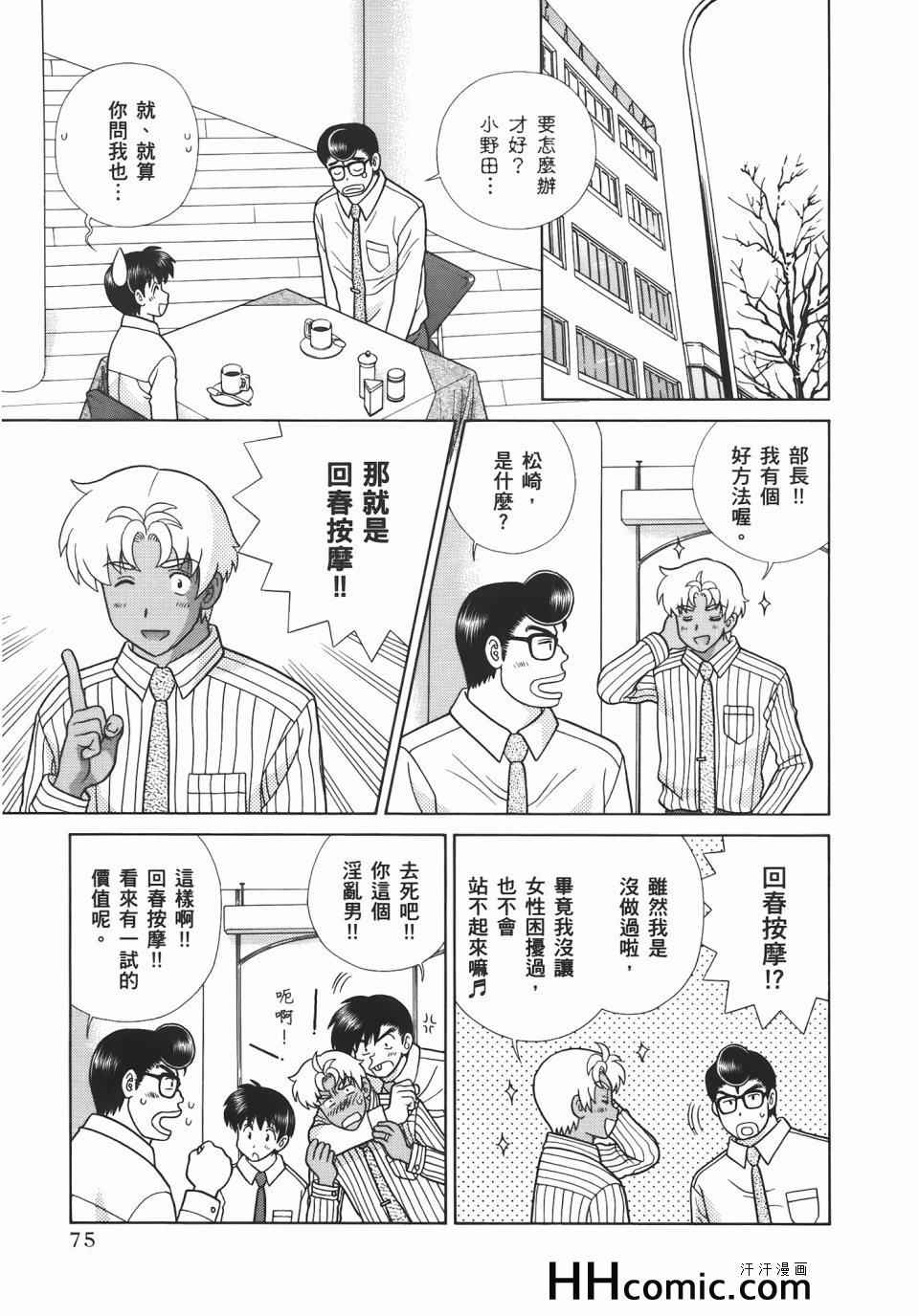 《夫妻成长日记》漫画最新章节第56卷免费下拉式在线观看章节第【79】张图片