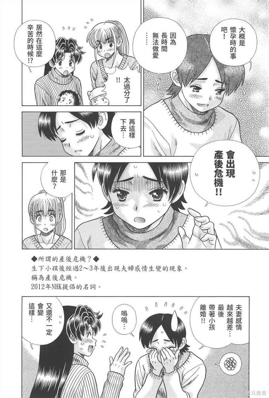 《夫妻成长日记》漫画最新章节第81卷免费下拉式在线观看章节第【10】张图片