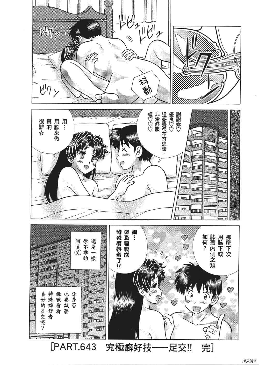 《夫妻成长日记》漫画最新章节第66卷免费下拉式在线观看章节第【106】张图片