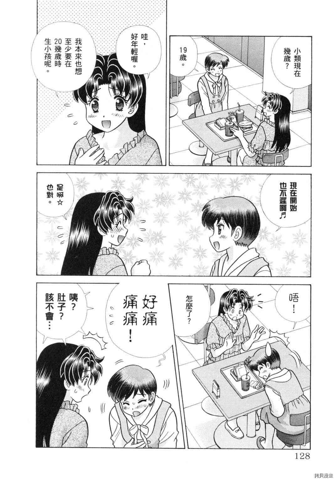 《夫妻成长日记》漫画最新章节第60卷免费下拉式在线观看章节第【42】张图片