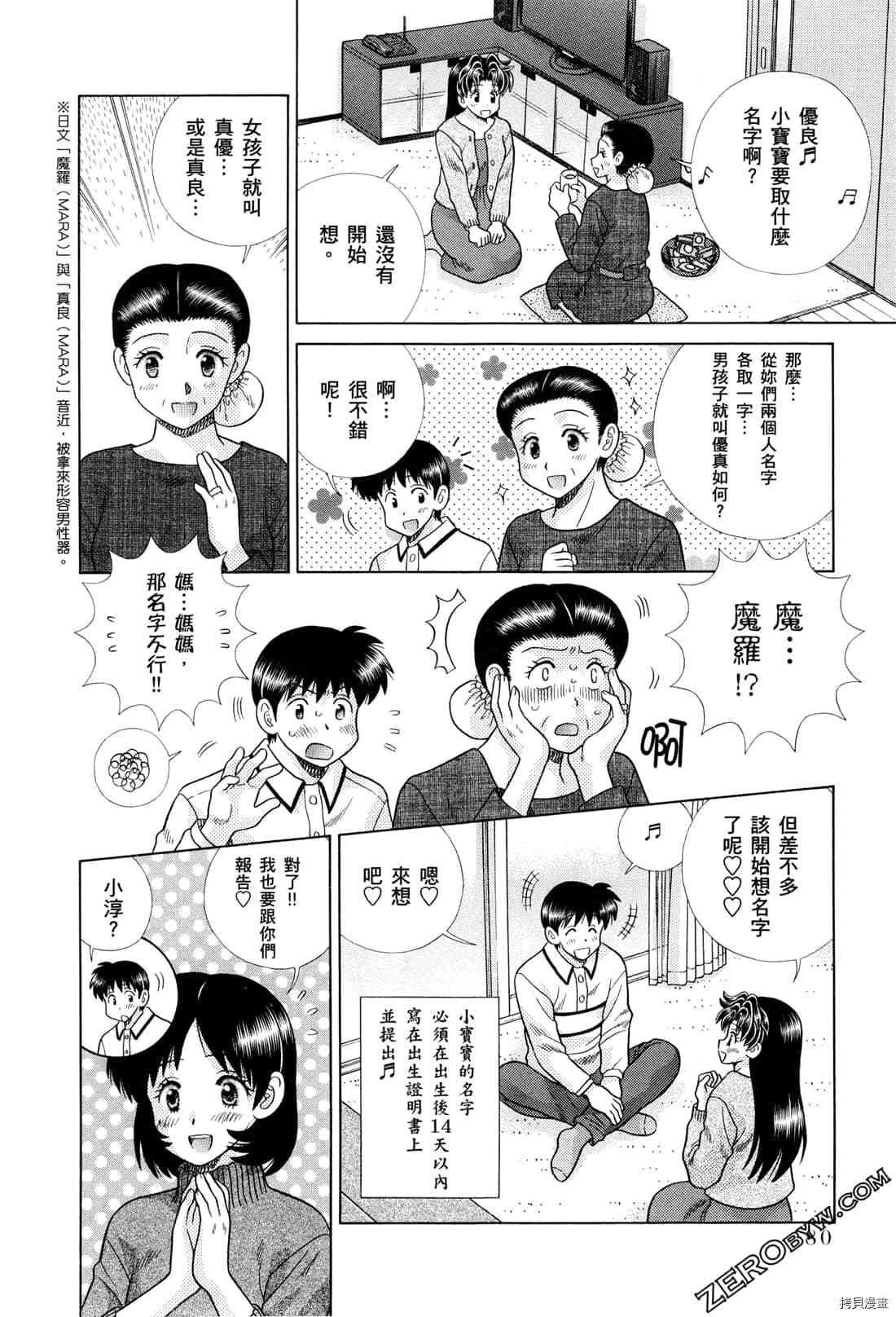 《夫妻成长日记》漫画最新章节第73卷免费下拉式在线观看章节第【174】张图片