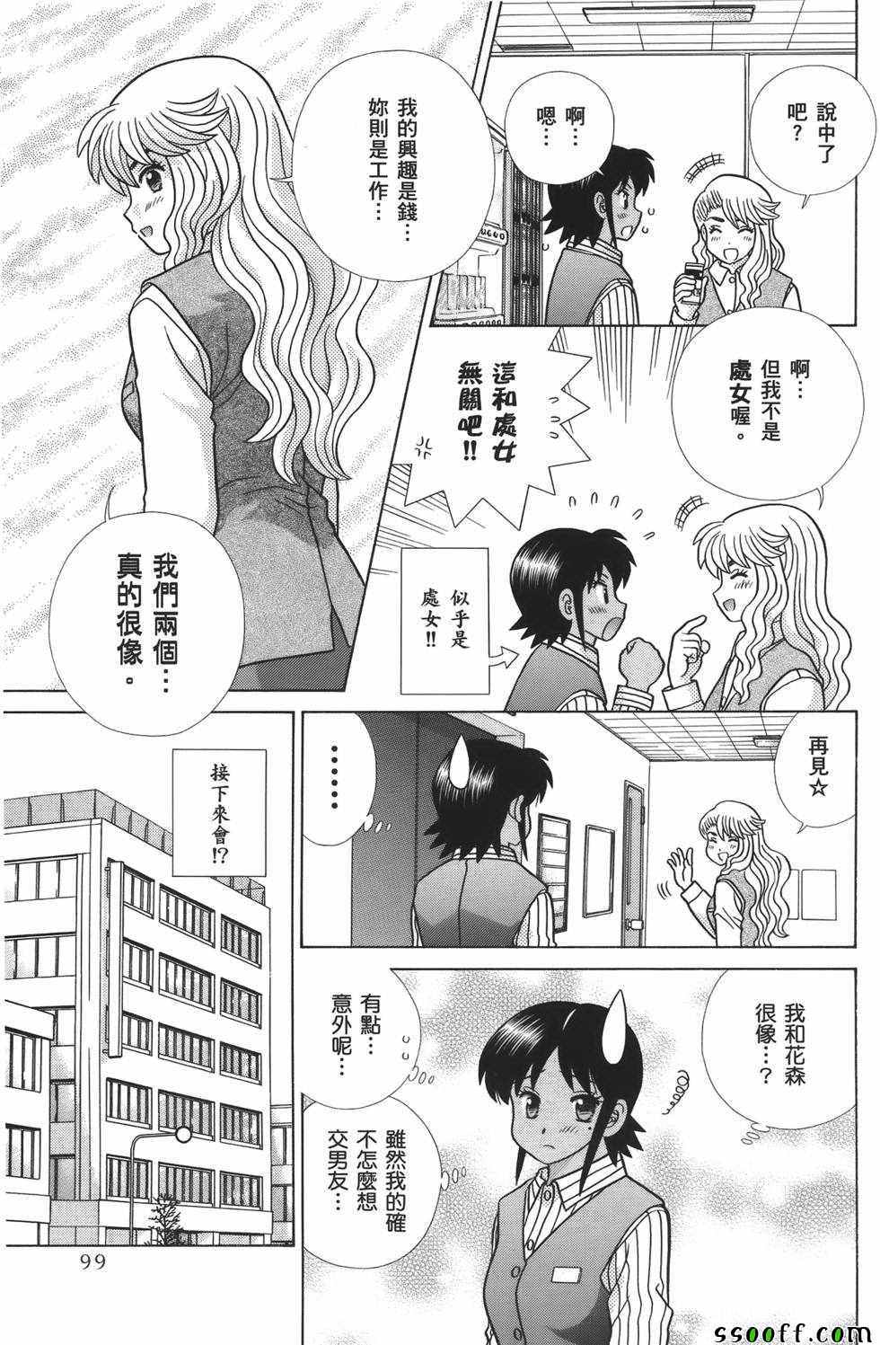 《夫妻成长日记》漫画最新章节第59卷免费下拉式在线观看章节第【100】张图片