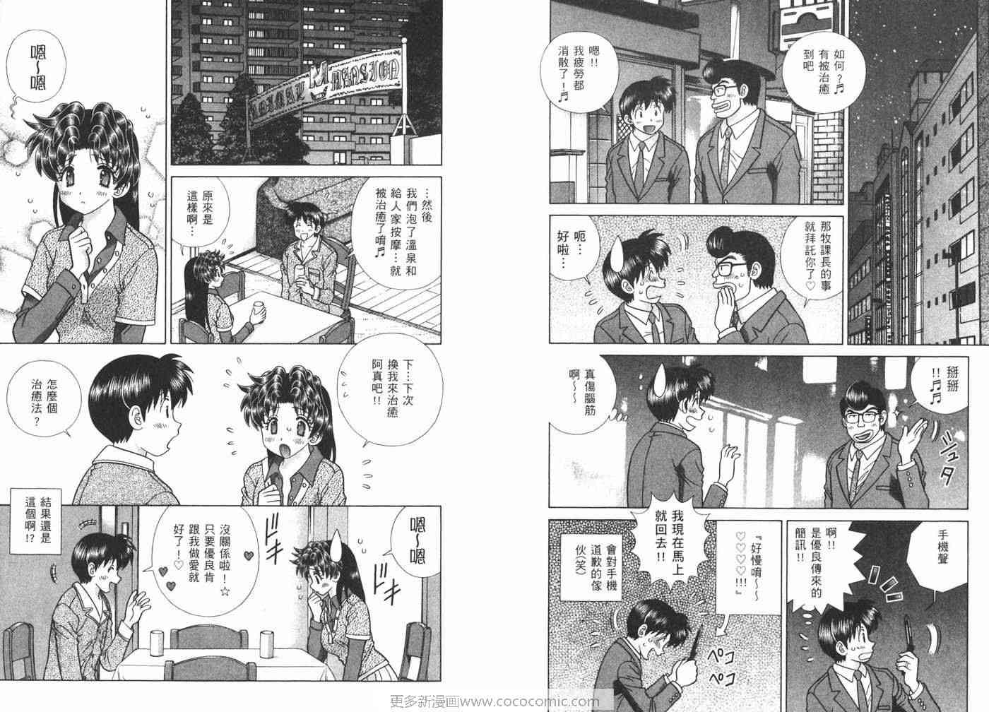 《夫妻成长日记》漫画最新章节第40卷免费下拉式在线观看章节第【59】张图片