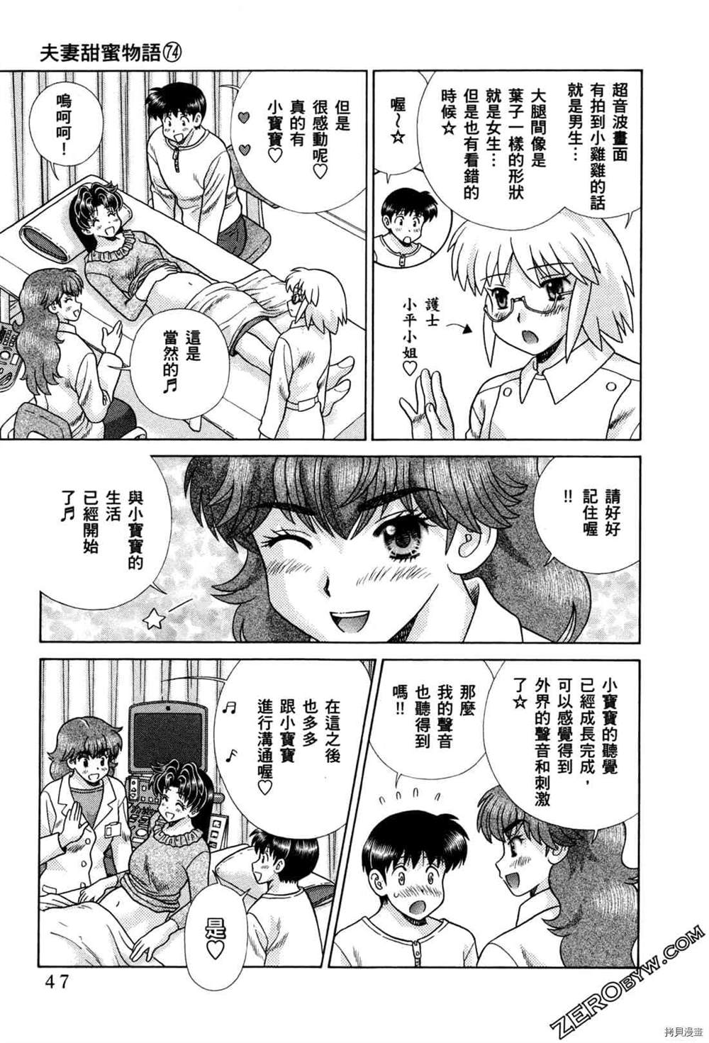 《夫妻成长日记》漫画最新章节第74卷免费下拉式在线观看章节第【131】张图片