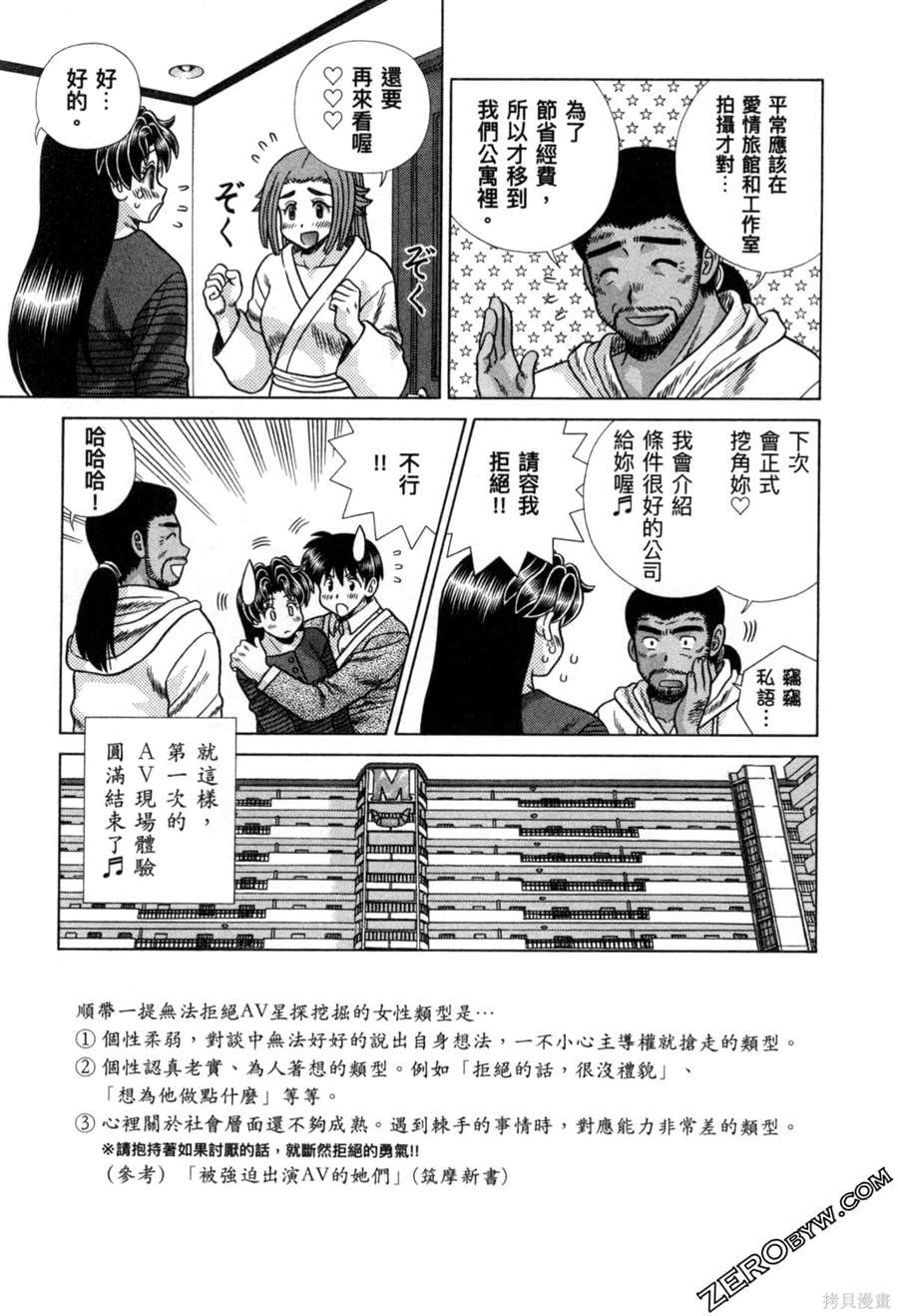 《夫妻成长日记》漫画最新章节第78卷免费下拉式在线观看章节第【112】张图片