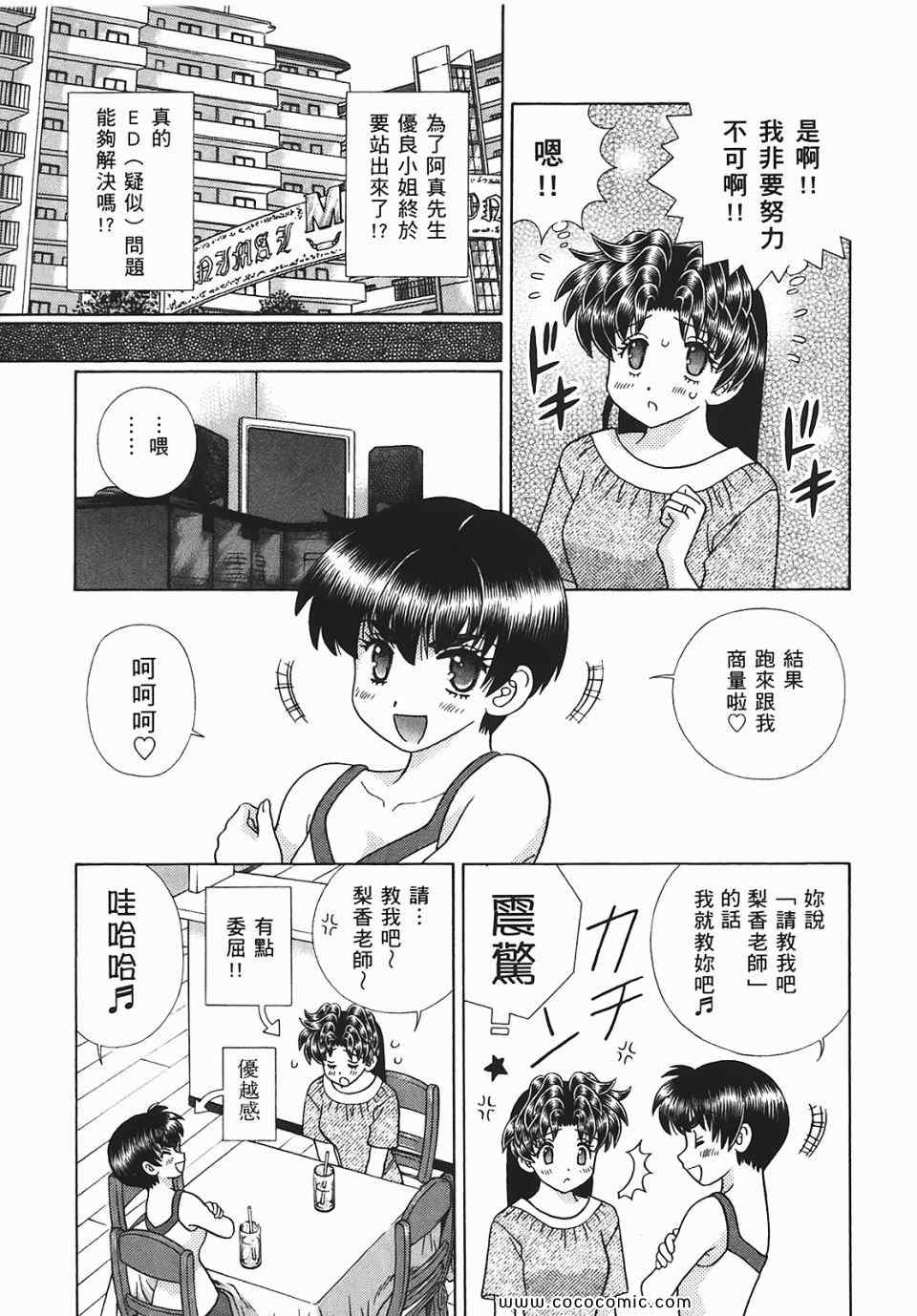 《夫妻成长日记》漫画最新章节第45卷免费下拉式在线观看章节第【164】张图片