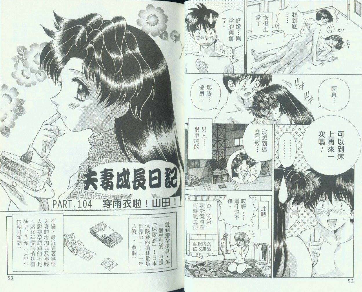 《夫妻成长日记》漫画最新章节第11卷免费下拉式在线观看章节第【28】张图片